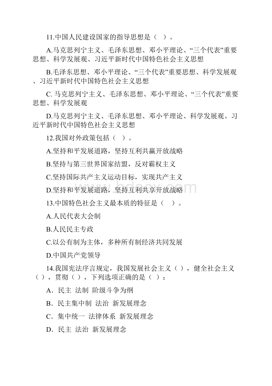 全领导干部宪法法律测试题库.docx_第3页