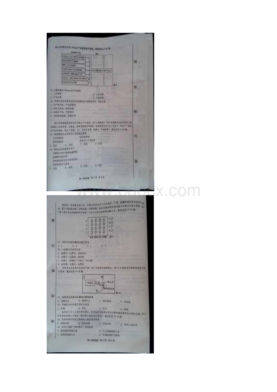 配套K12学习福建省宁德市学年高一地理下学期期末质量检测试题扫描版无答.docx_第3页