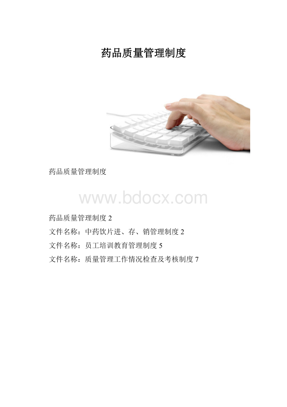 药品质量管理制度.docx_第1页