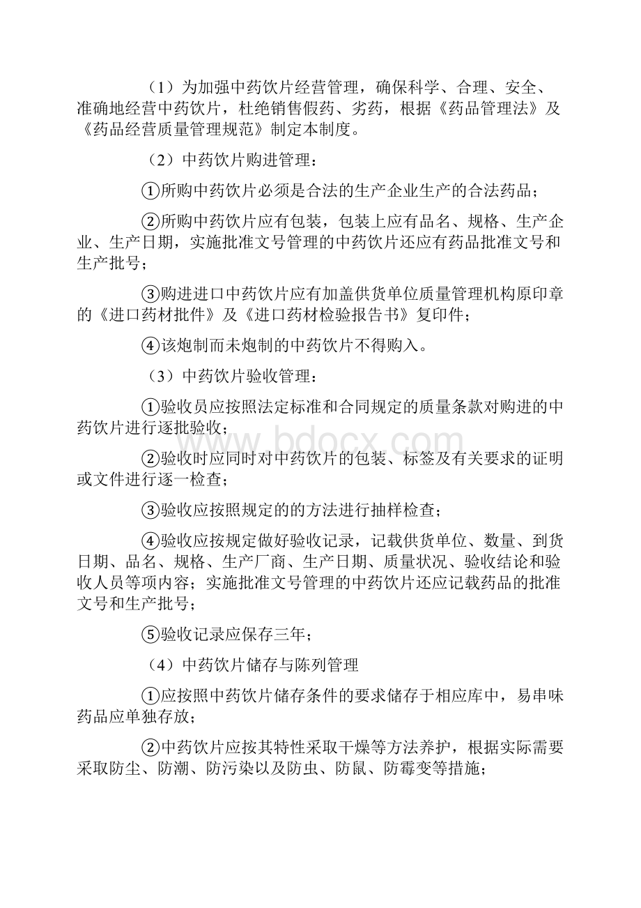 药品质量管理制度.docx_第3页