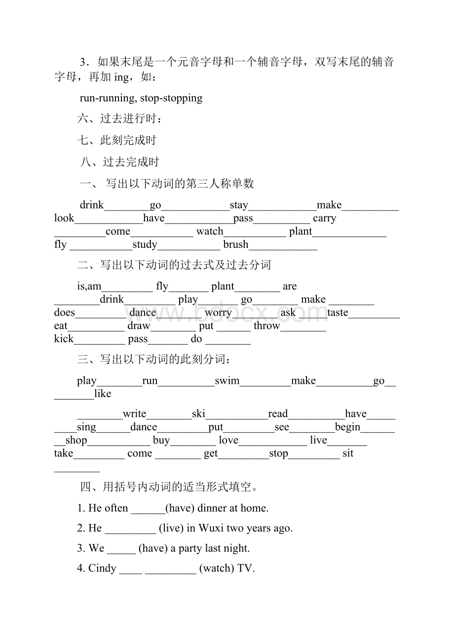 初中英语八大时态练习.docx_第2页