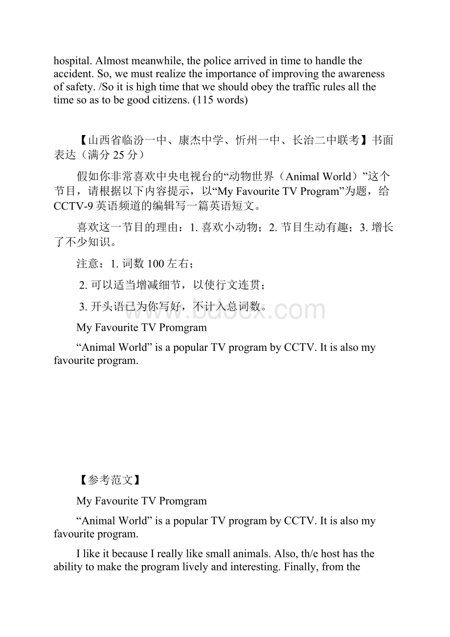 重庆市万州区高考英语书面表达训练2.docx_第2页