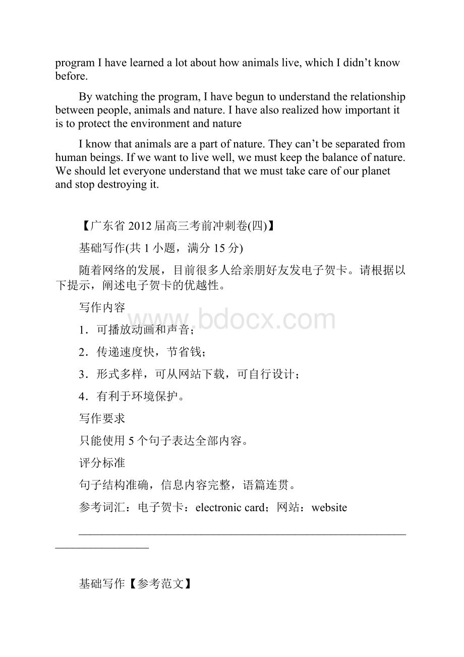 重庆市万州区高考英语书面表达训练2.docx_第3页