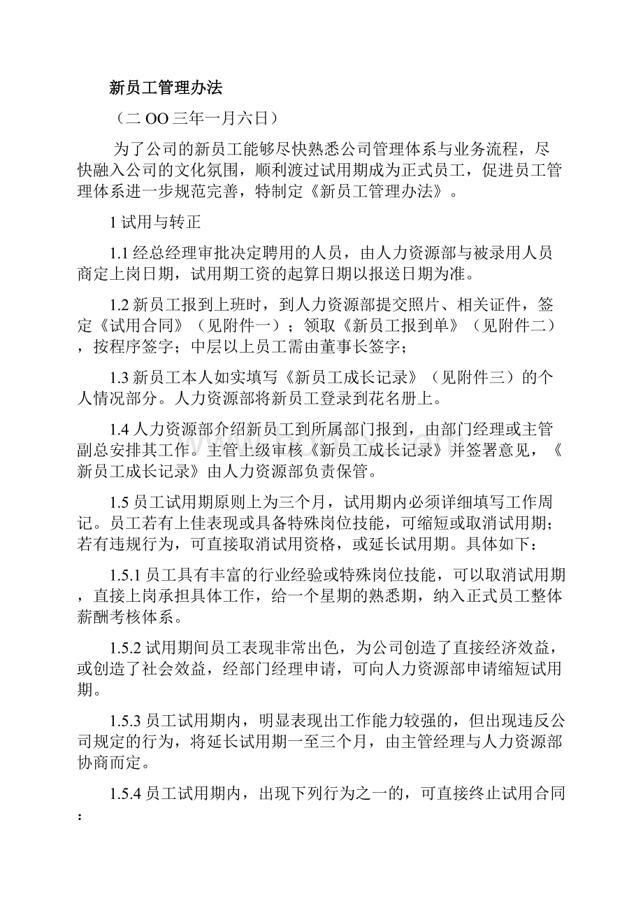 房地产浙江众安房地产新员工管理规定.docx_第2页