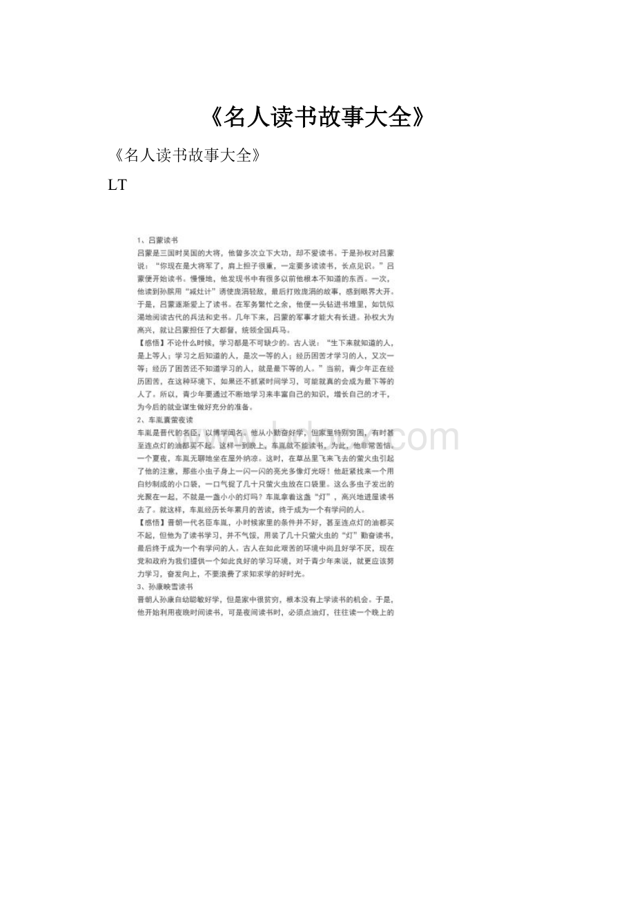 《名人读书故事大全》.docx_第1页