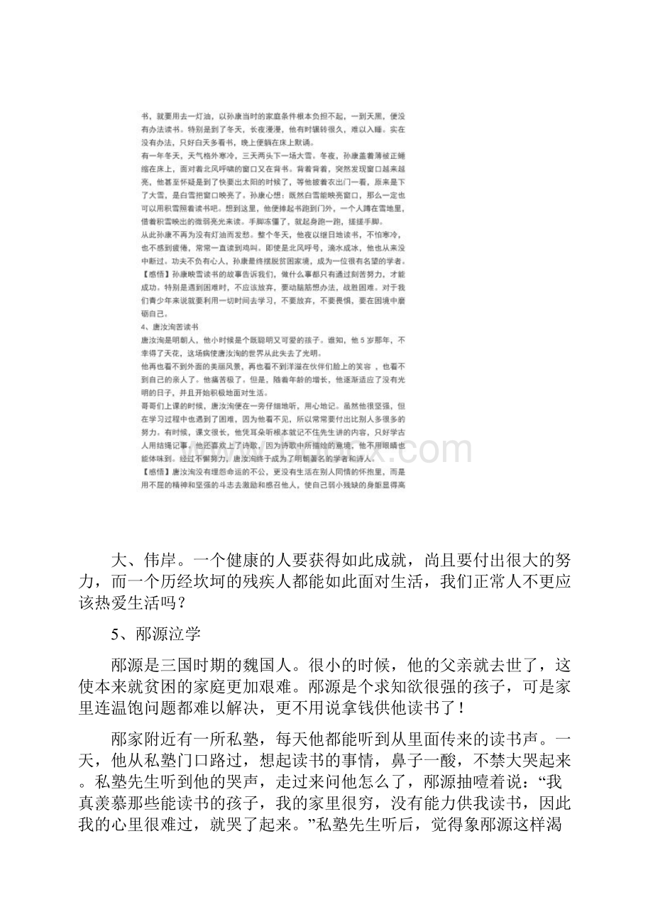 《名人读书故事大全》.docx_第2页