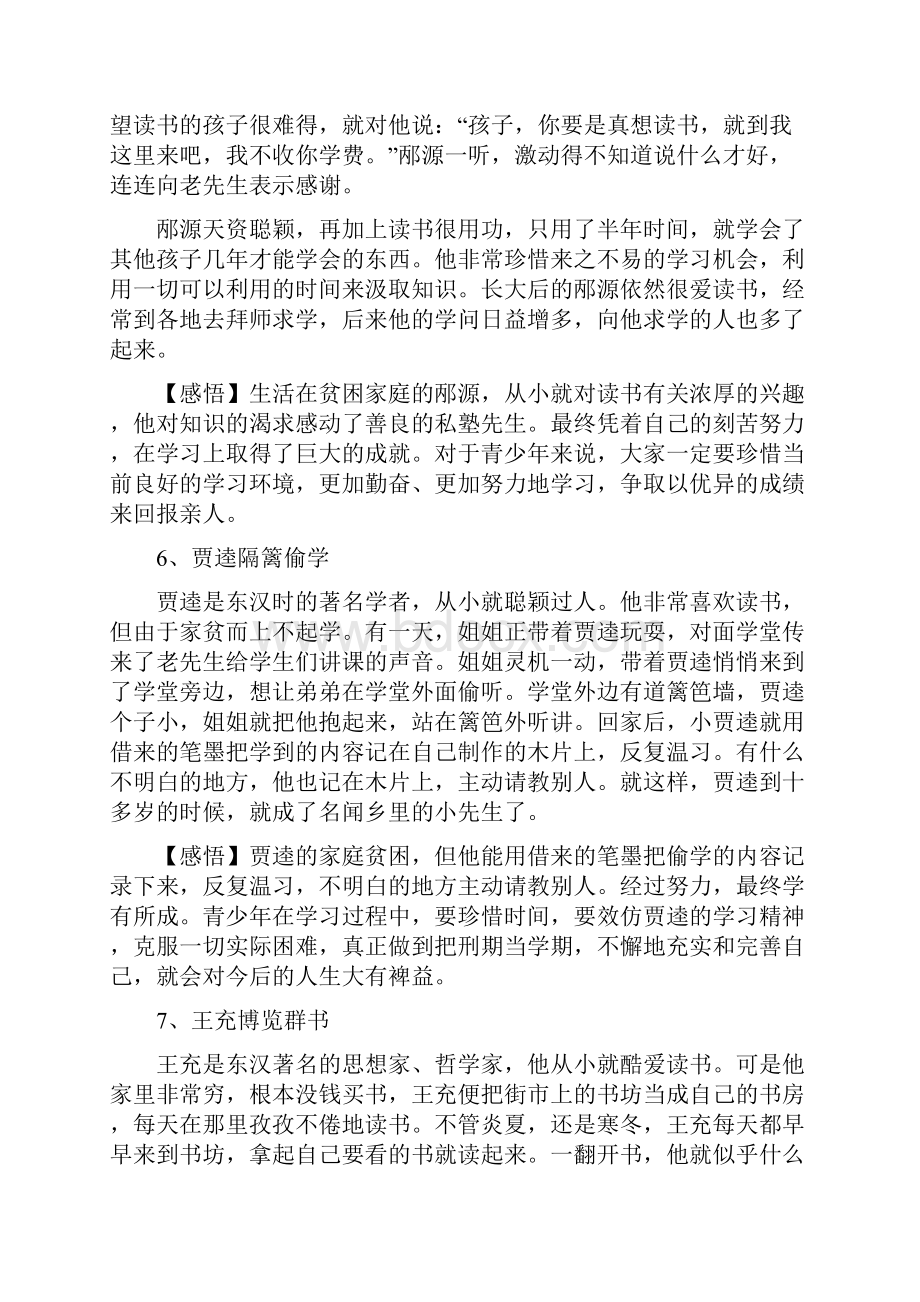 《名人读书故事大全》.docx_第3页