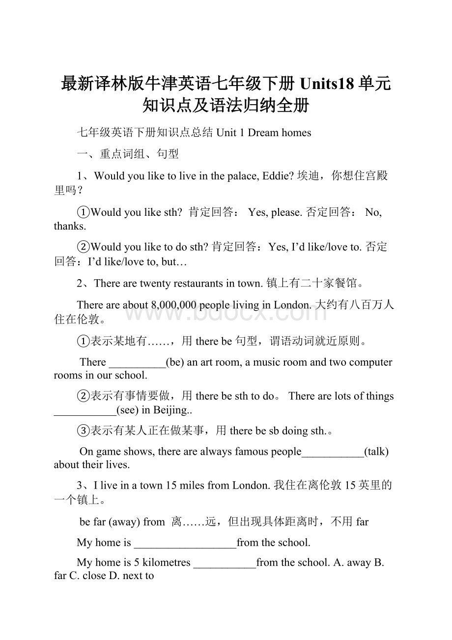 最新译林版牛津英语七年级下册Units18单元知识点及语法归纳全册.docx