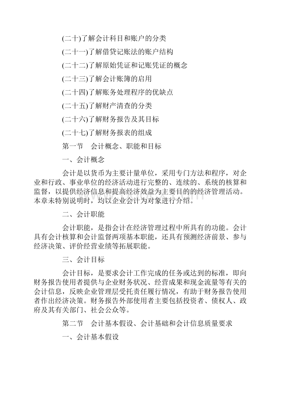 初级会计实务考试大纲.docx_第2页