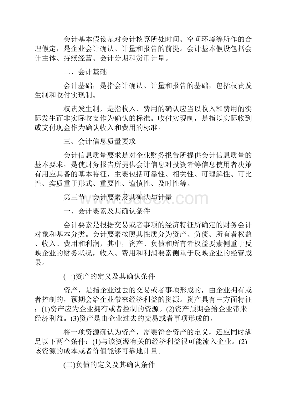 初级会计实务考试大纲.docx_第3页