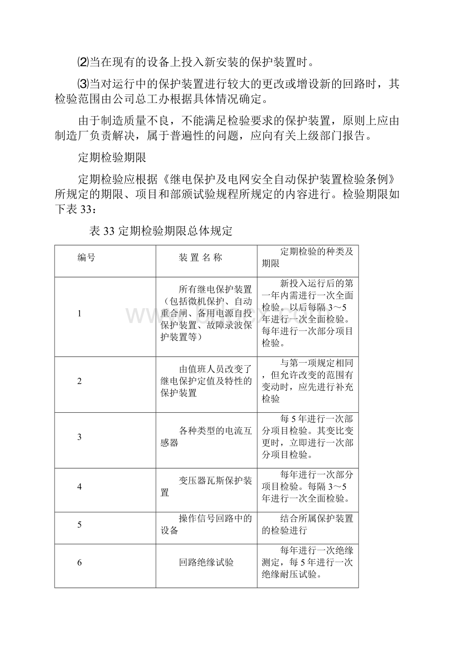 继电保护检验项目及要求.docx_第2页