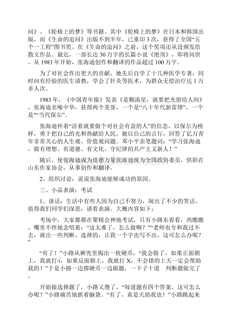 初二励志主题班会教案汇编共12篇.docx_第2页