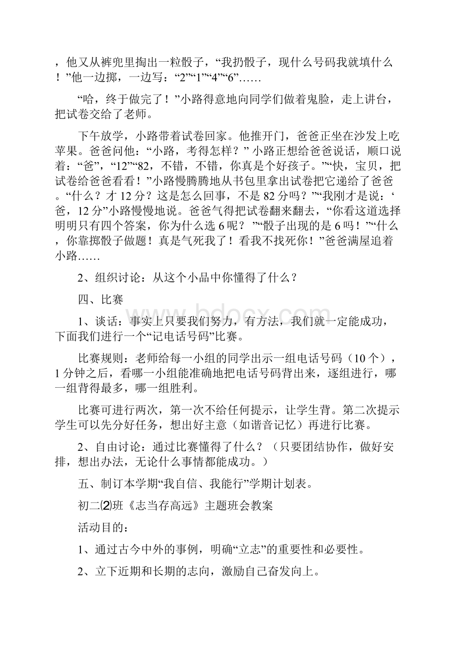 初二励志主题班会教案汇编共12篇.docx_第3页