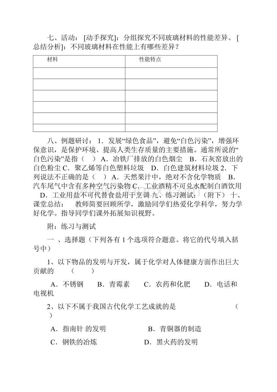 沪教版章化学教学设计.docx_第3页