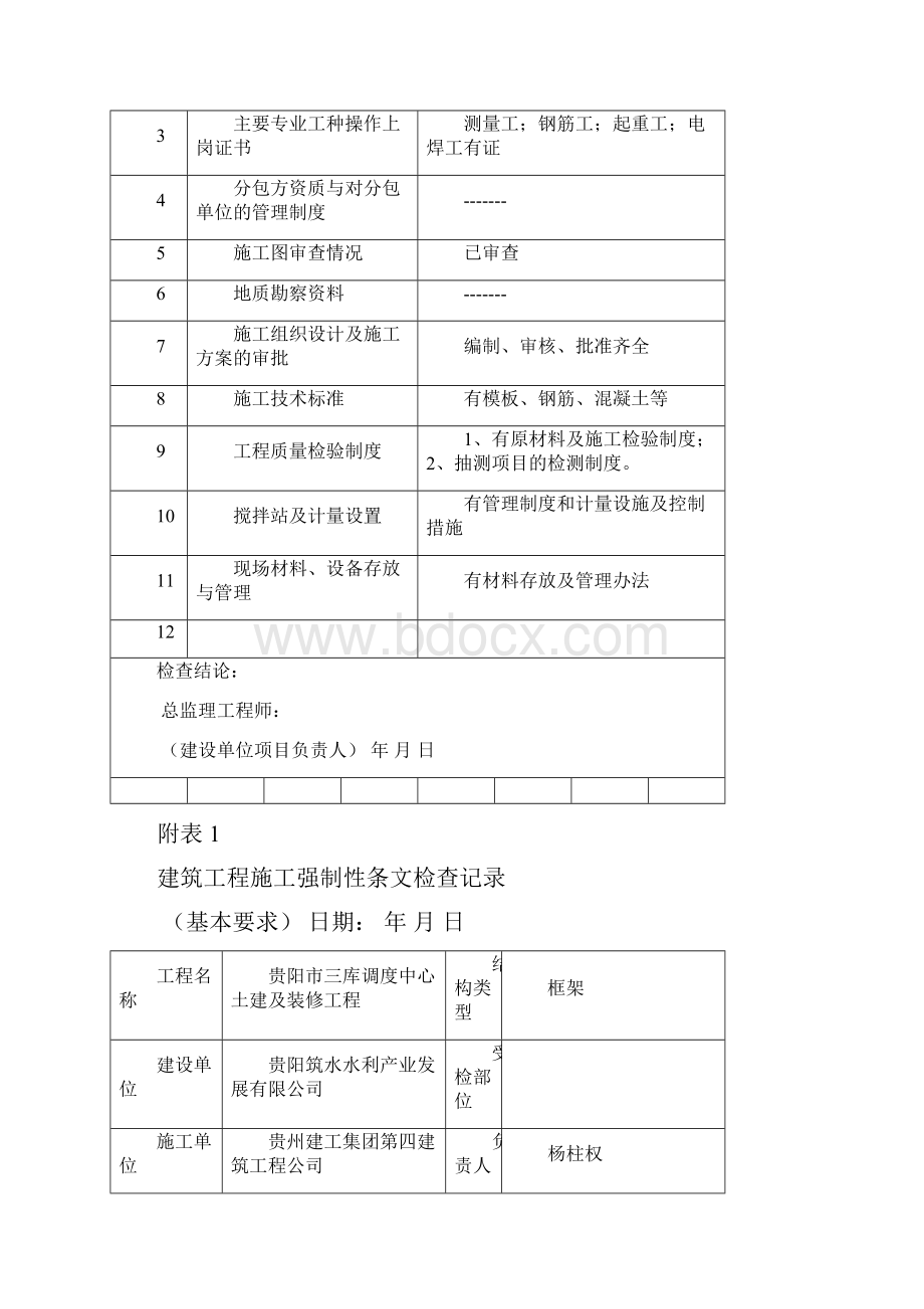 施工现场质量管理检查记录.docx_第2页