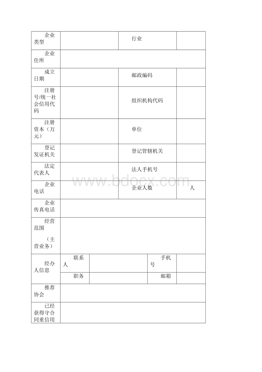 广东守合同重信用企业.docx_第3页