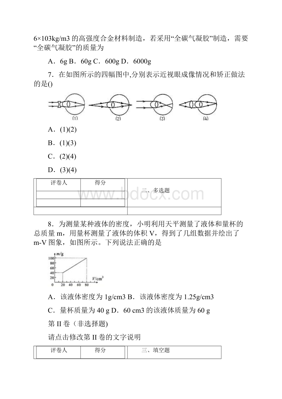 河南省平顶山市学年八年级第一学期期末考试物理试题d787d9f6082b4c859dbd909f8071401f副本.docx_第3页