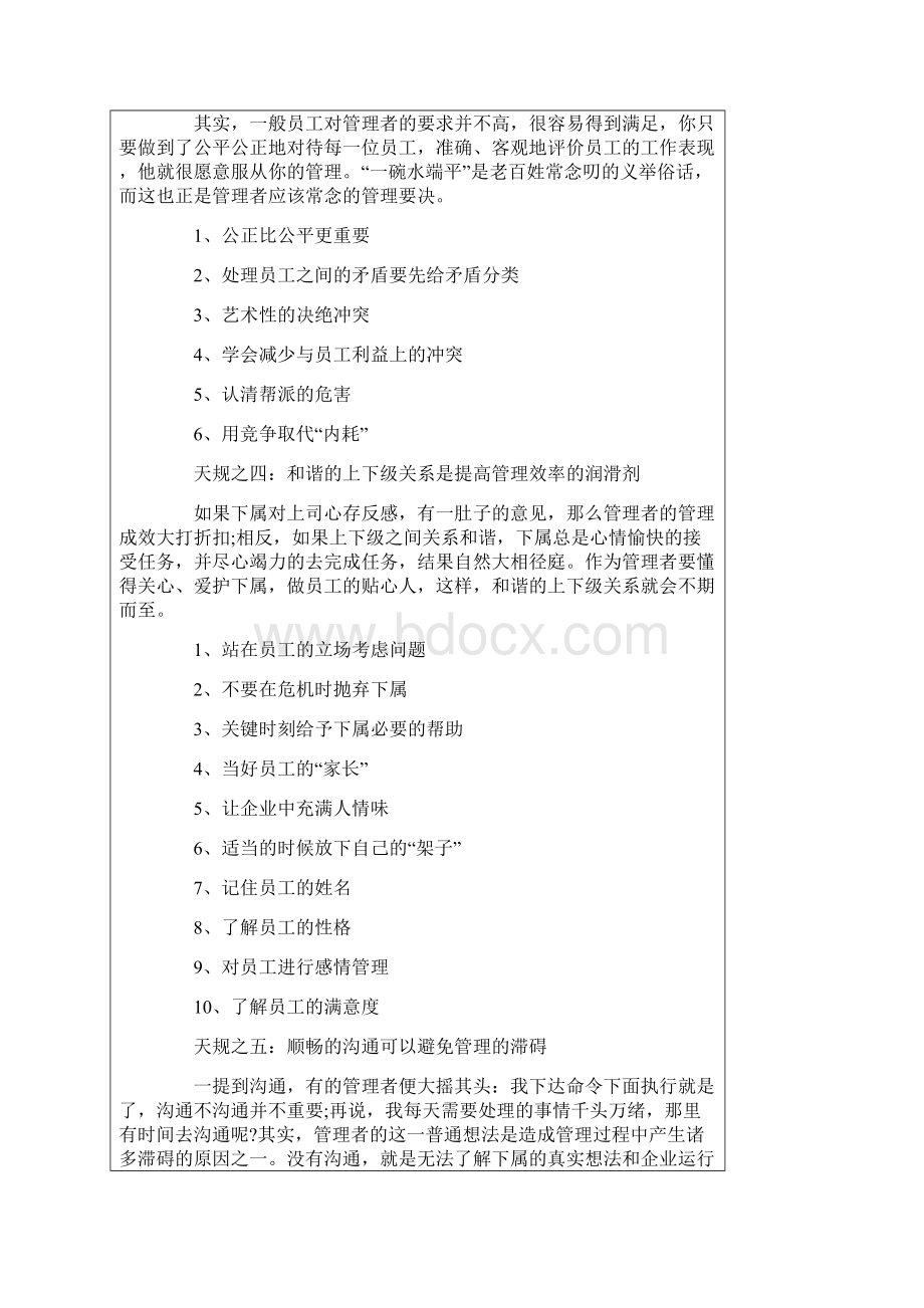 比较完整的企业管理手册.docx_第3页