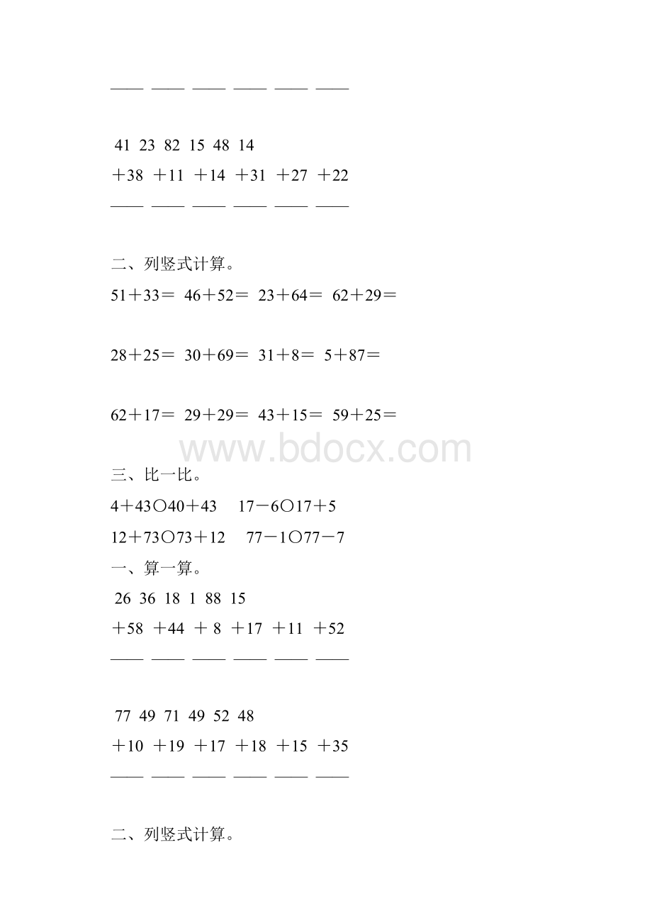 一年级数学下册100以内的加法竖式计算题精选131.docx_第2页