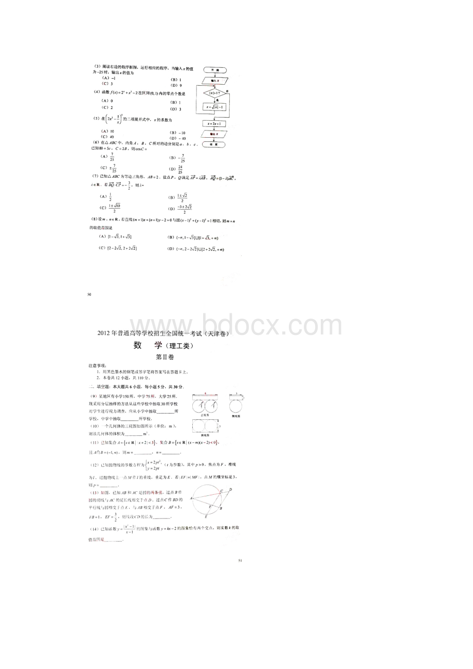 普通高等学校招生全国统一考试天津卷数学理扫描版含答案.docx_第2页