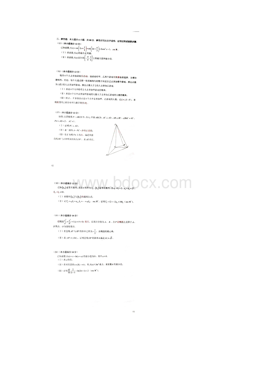 普通高等学校招生全国统一考试天津卷数学理扫描版含答案.docx_第3页