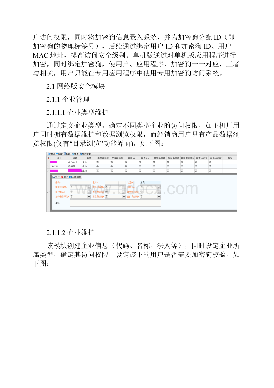 网络与信息安全作业系统安全应用报告.docx_第3页