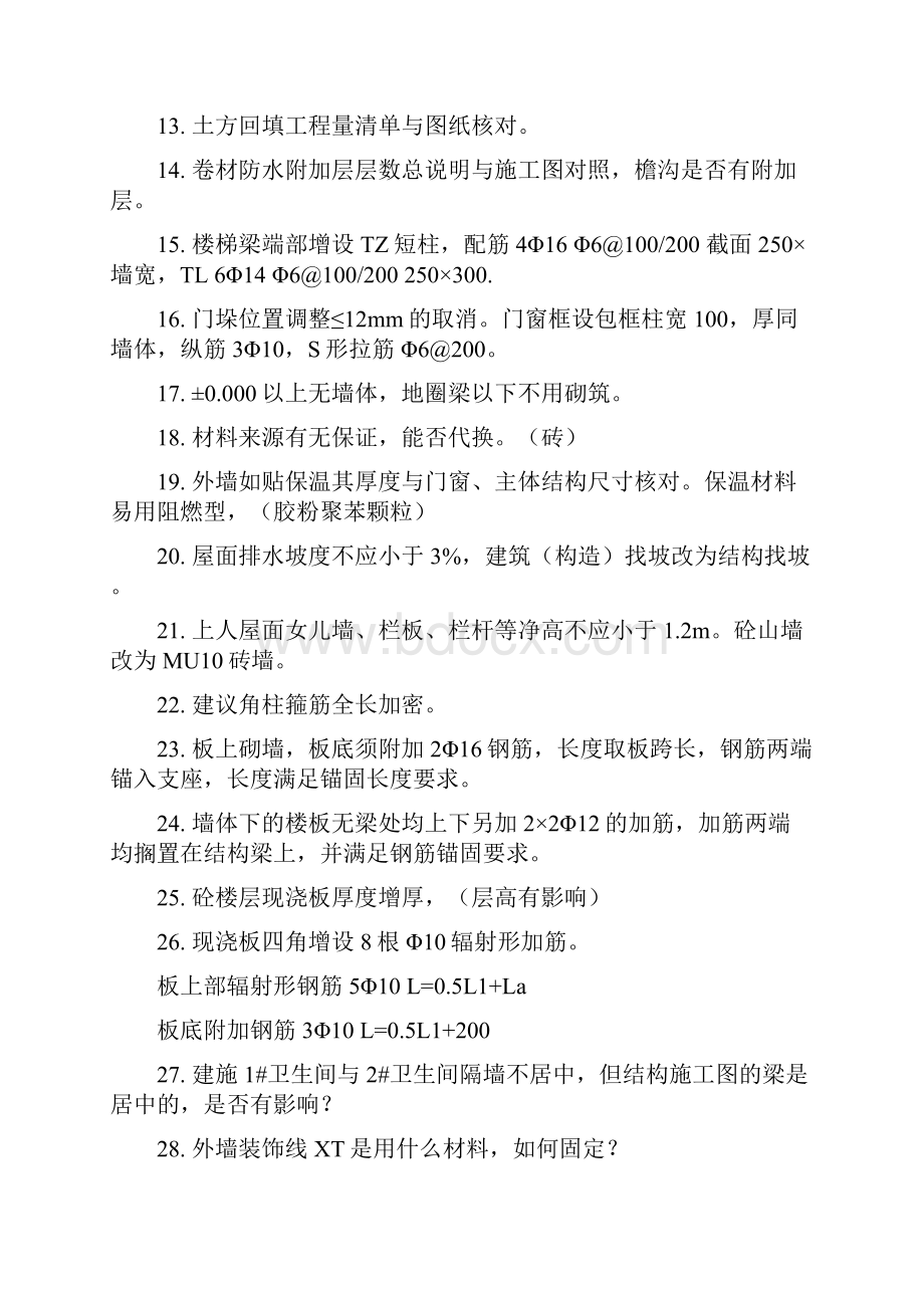 图纸会审注意事项超实用.docx_第2页