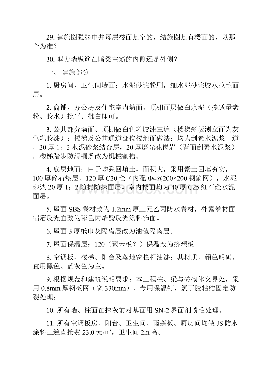 图纸会审注意事项超实用.docx_第3页