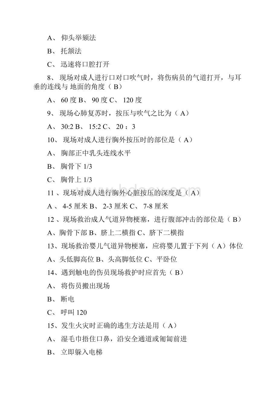 应急知识技能竞赛活动题库300题.docx_第2页