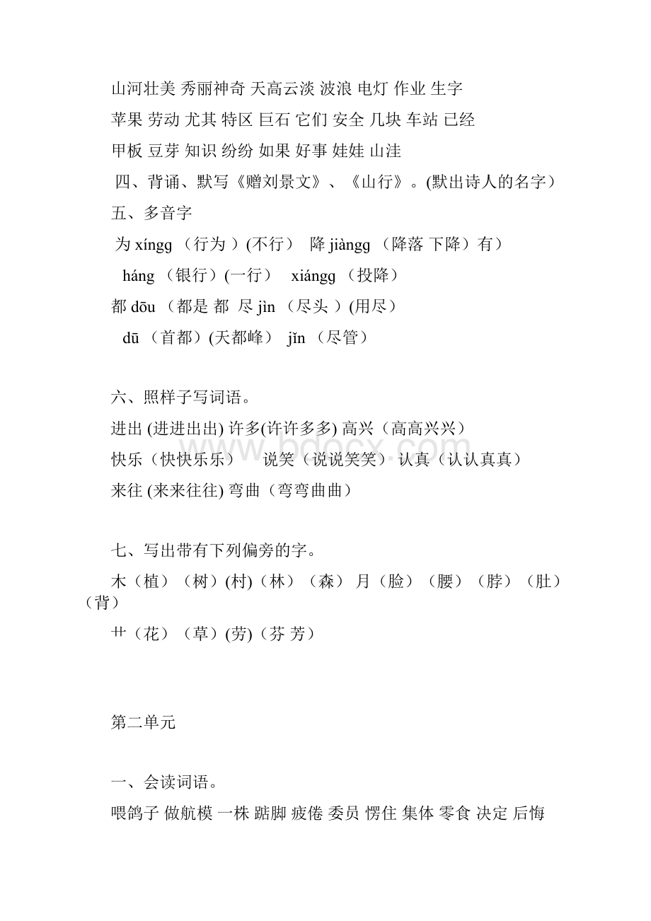 人教版小学语文二年级上册14单元复习资料.docx_第2页