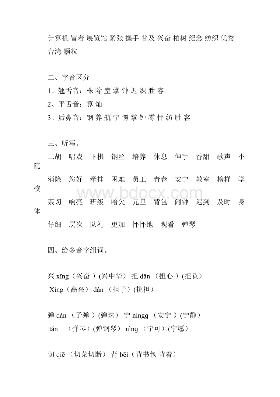 人教版小学语文二年级上册14单元复习资料.docx_第3页