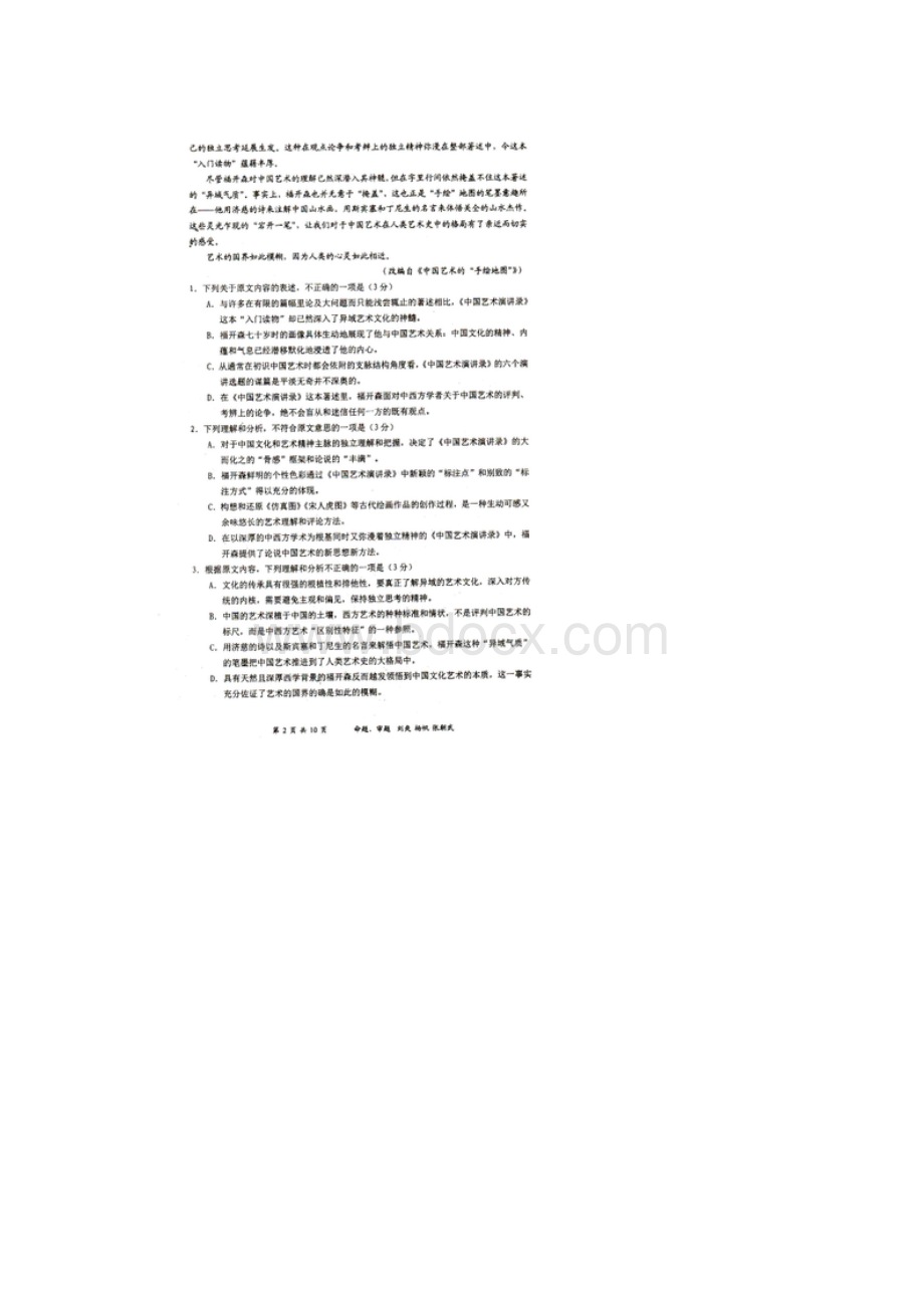 高16届成都四中语文考前模拟试题.docx_第2页