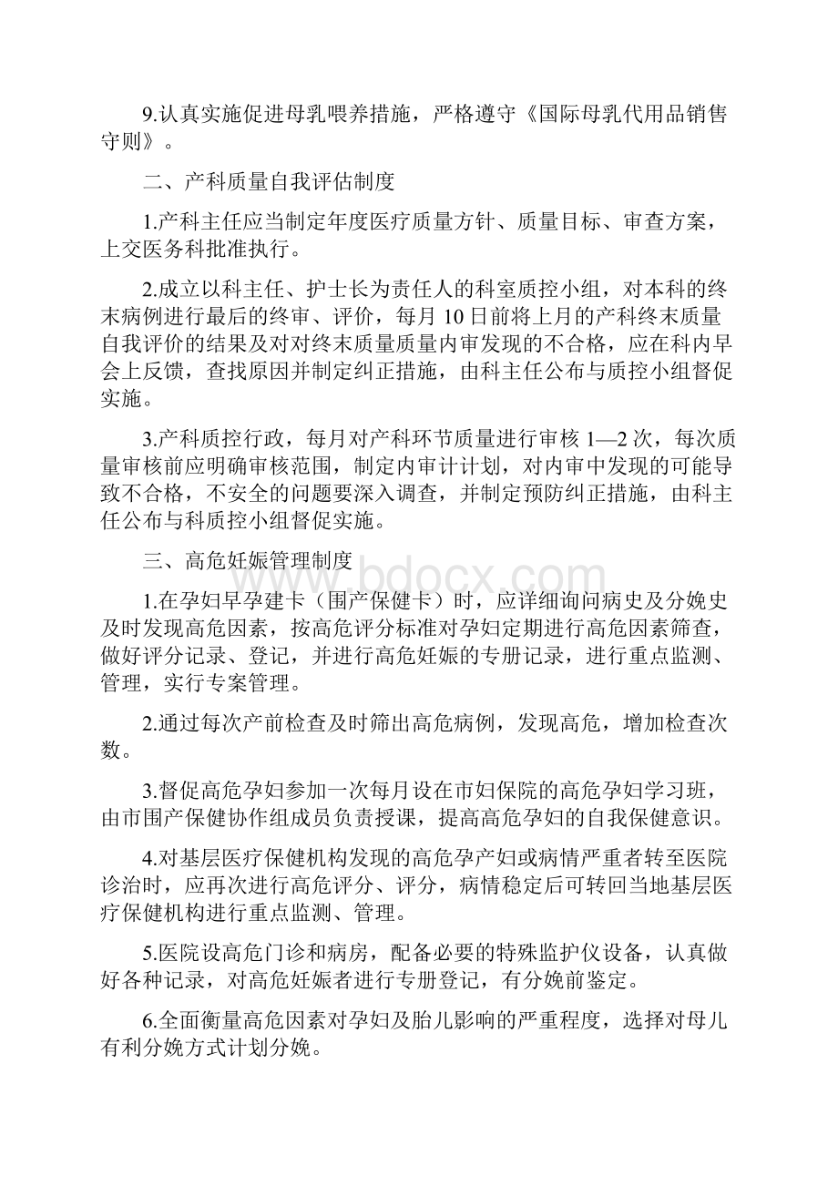 助产技术服务单位主要制度.docx_第2页