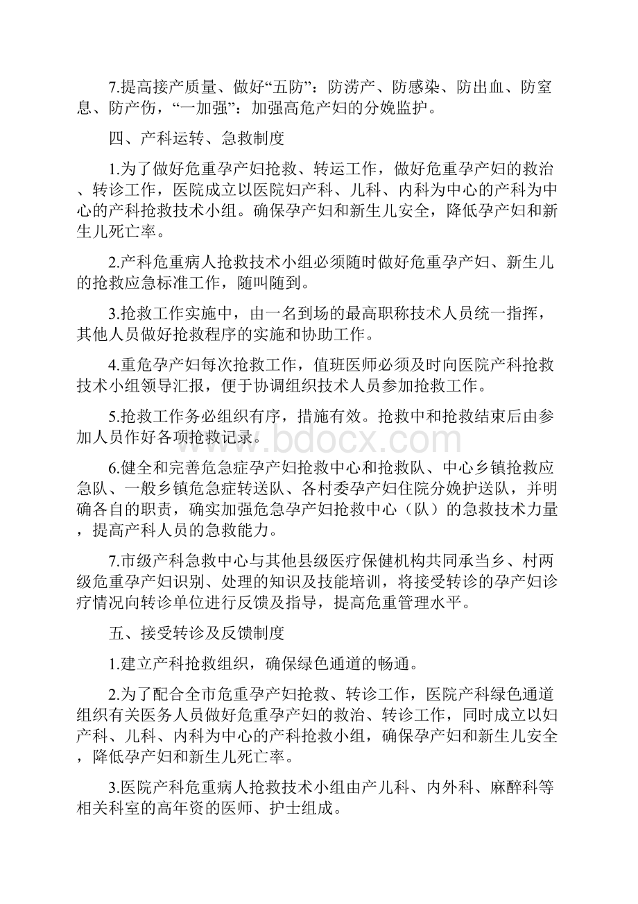 助产技术服务单位主要制度.docx_第3页