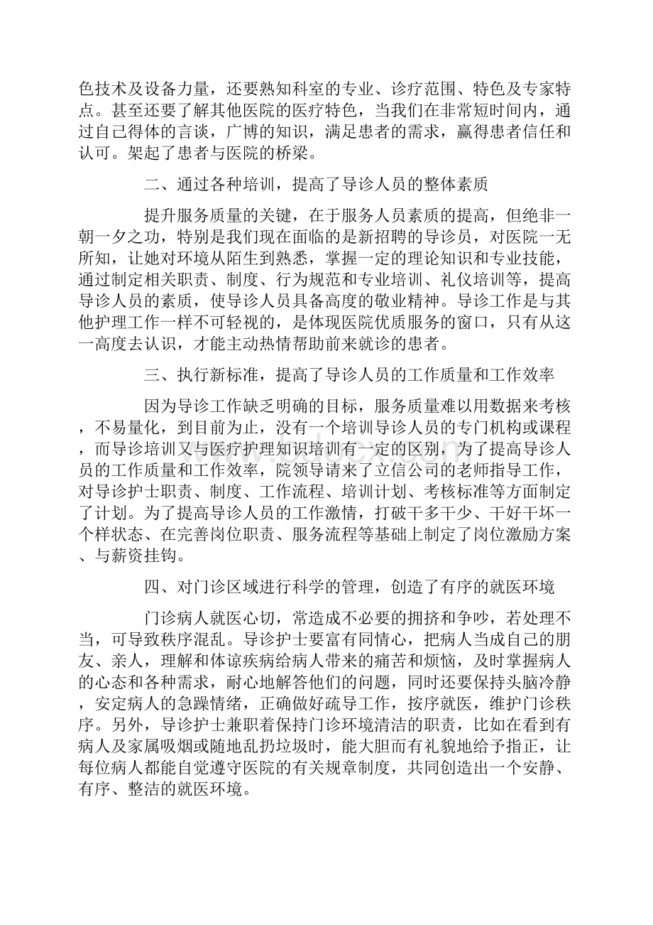 医院导医的工作总结.docx_第2页