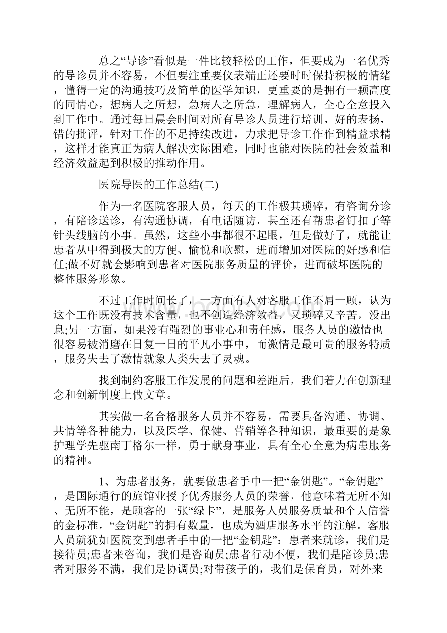 医院导医的工作总结.docx_第3页