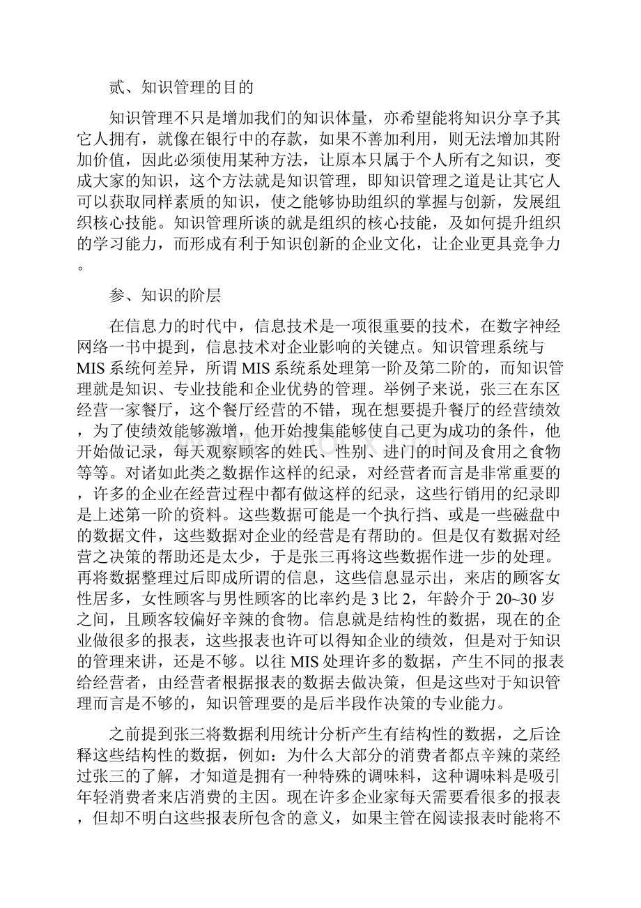 企业学习地图与员工学习策略.docx_第2页