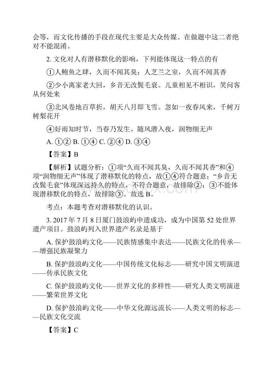 学年辽宁省大连市高二上学期期末考试政治文试题 解析版.docx_第2页