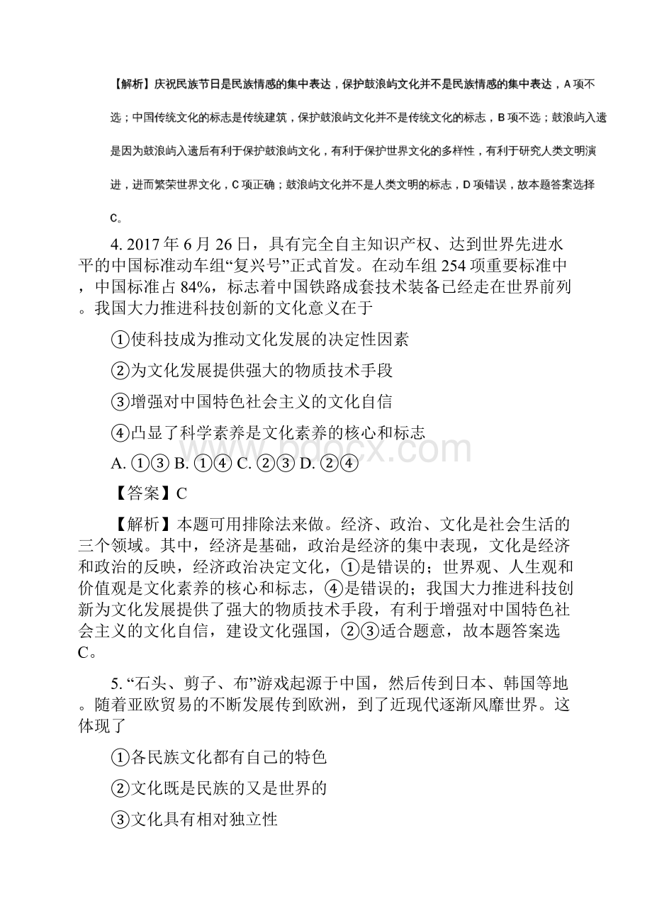 学年辽宁省大连市高二上学期期末考试政治文试题 解析版.docx_第3页