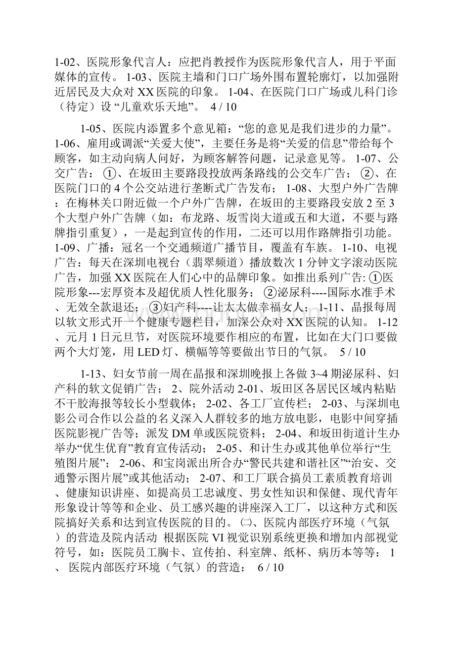 xx医院度品牌建设和广告宣传计划.docx_第3页