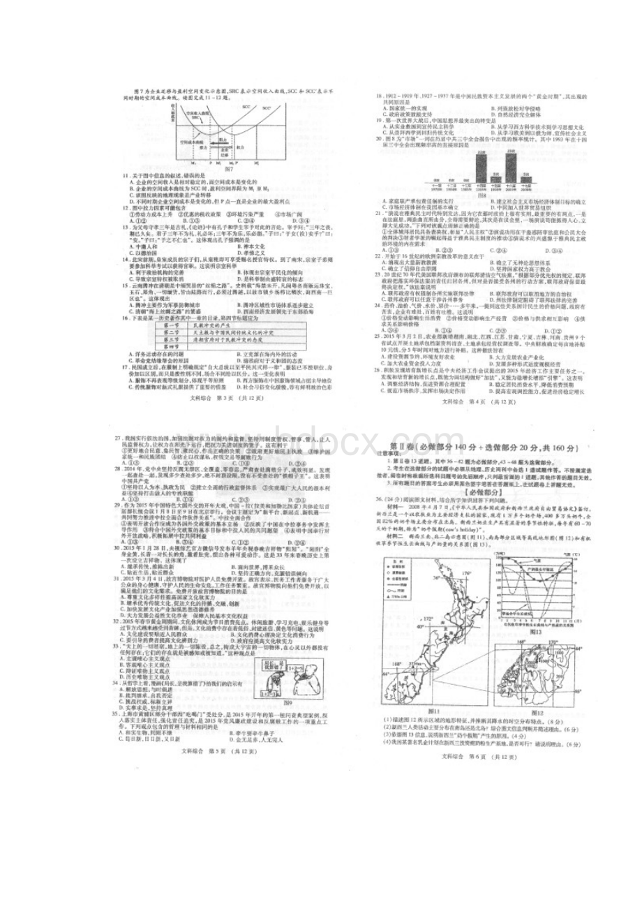 枣庄一模 文综山东省枣庄市二〇一五届高三模拟试题 文科综合试题及答案高清扫描版.docx_第2页