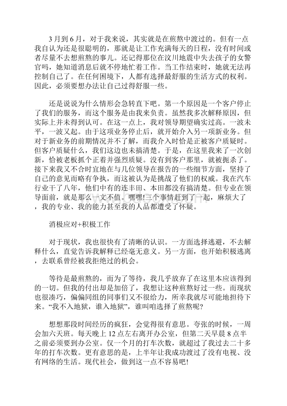 售后服务上半年工作总结范文.docx_第2页