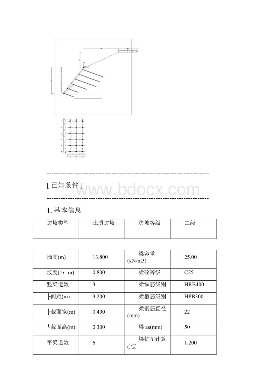 锚杆格子梁计算书.docx_第2页