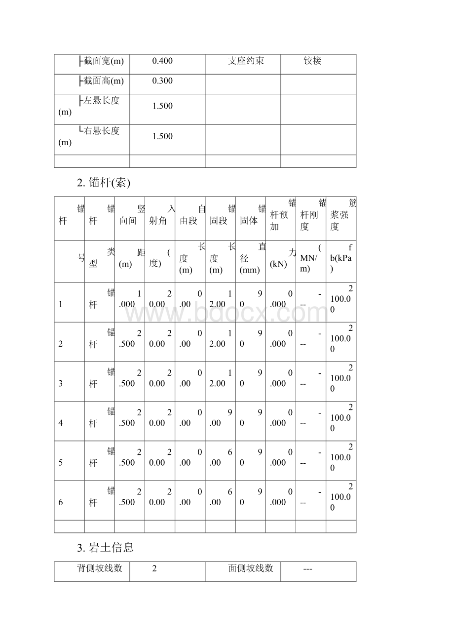 锚杆格子梁计算书.docx_第3页