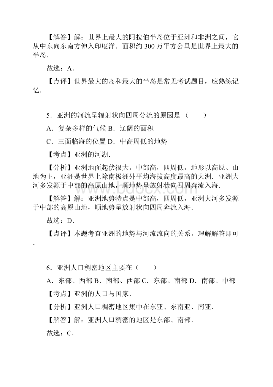 福建省莆田市哲理中学学年八年级地理上学期.docx_第3页