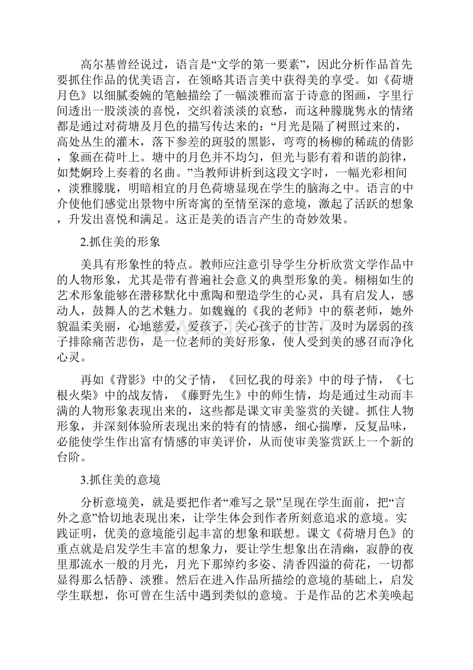 研究论文教育教学研究论文15篇.docx_第3页