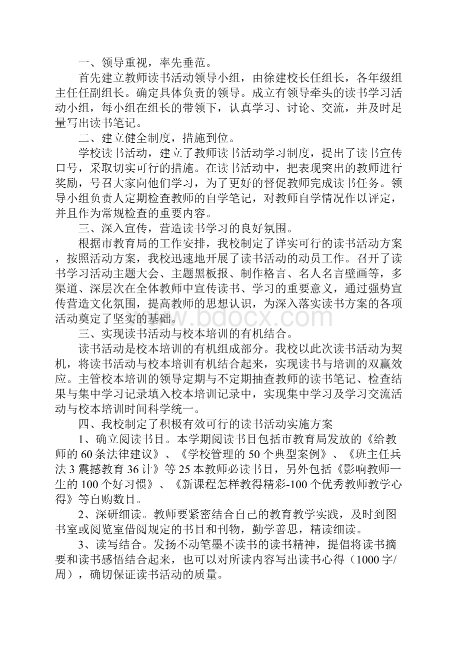 教师读书活动总结范文6篇.docx_第2页