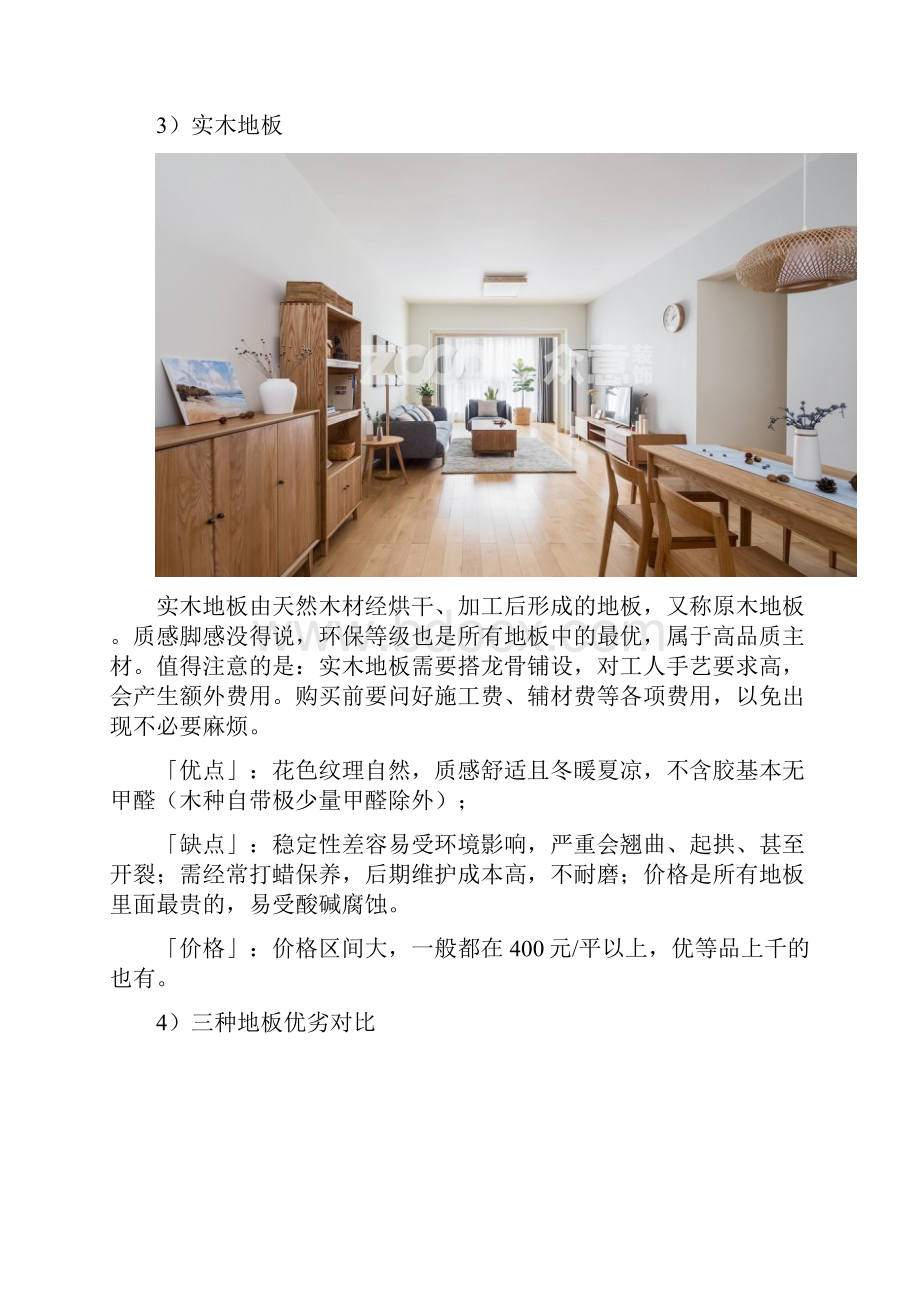 强化地板的结构.docx_第3页