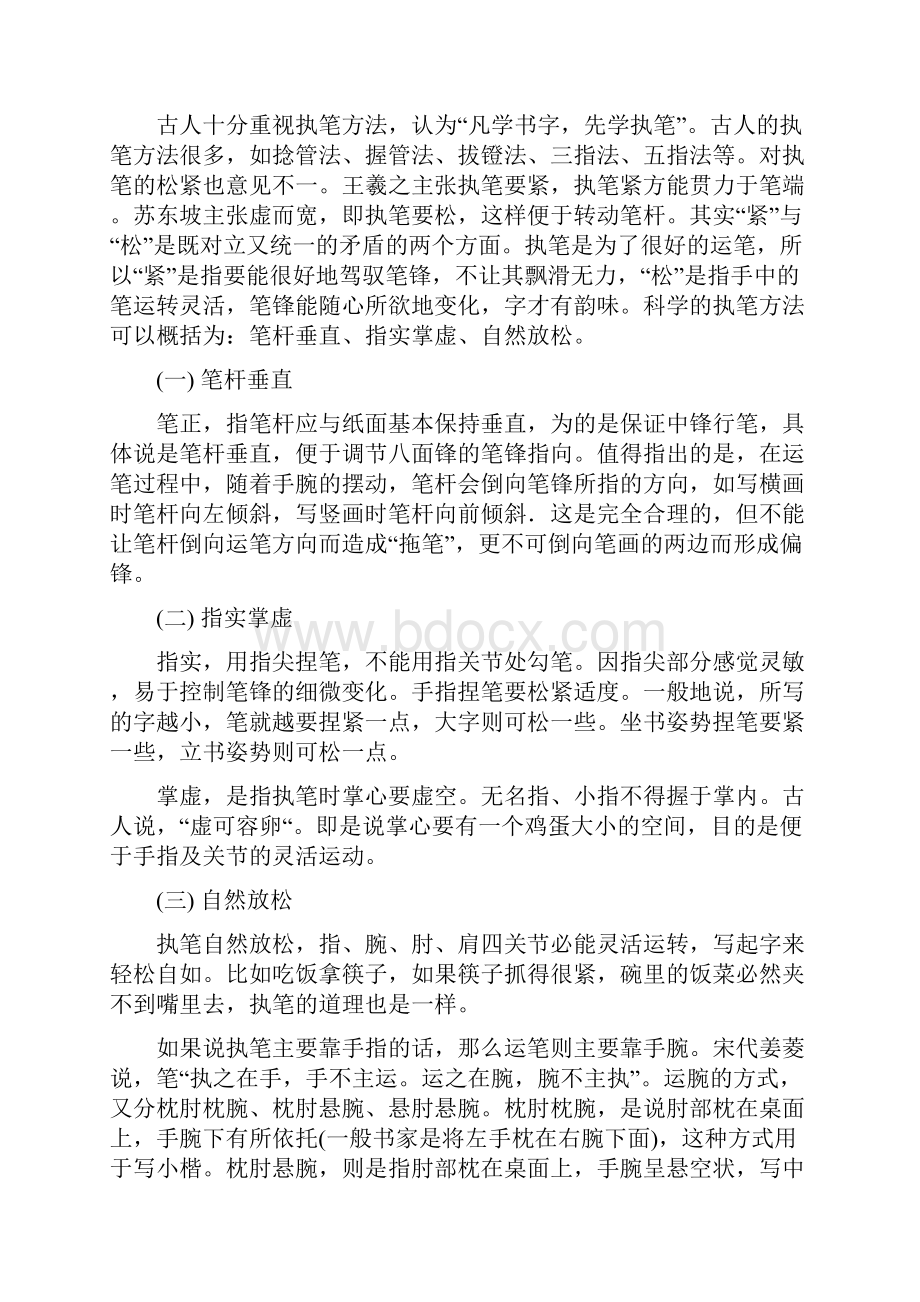 田英章楷书学习教程.docx_第3页