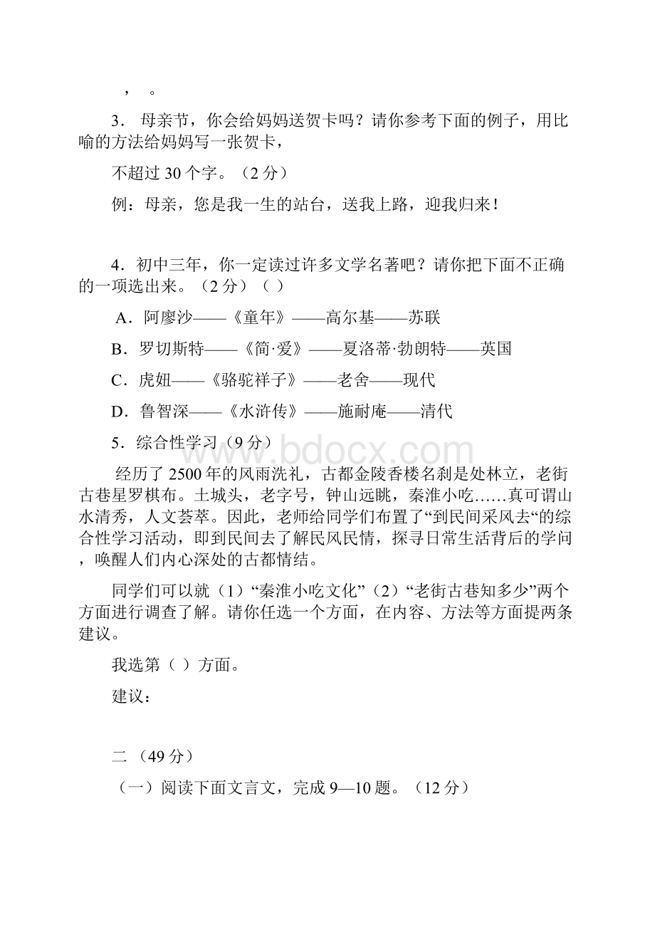 09年中考语文普通高中招生科研模拟测试71.docx_第2页